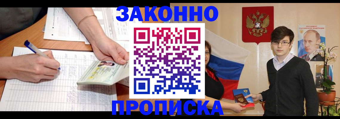 временная регистрация для школы в Наро-Фоминске